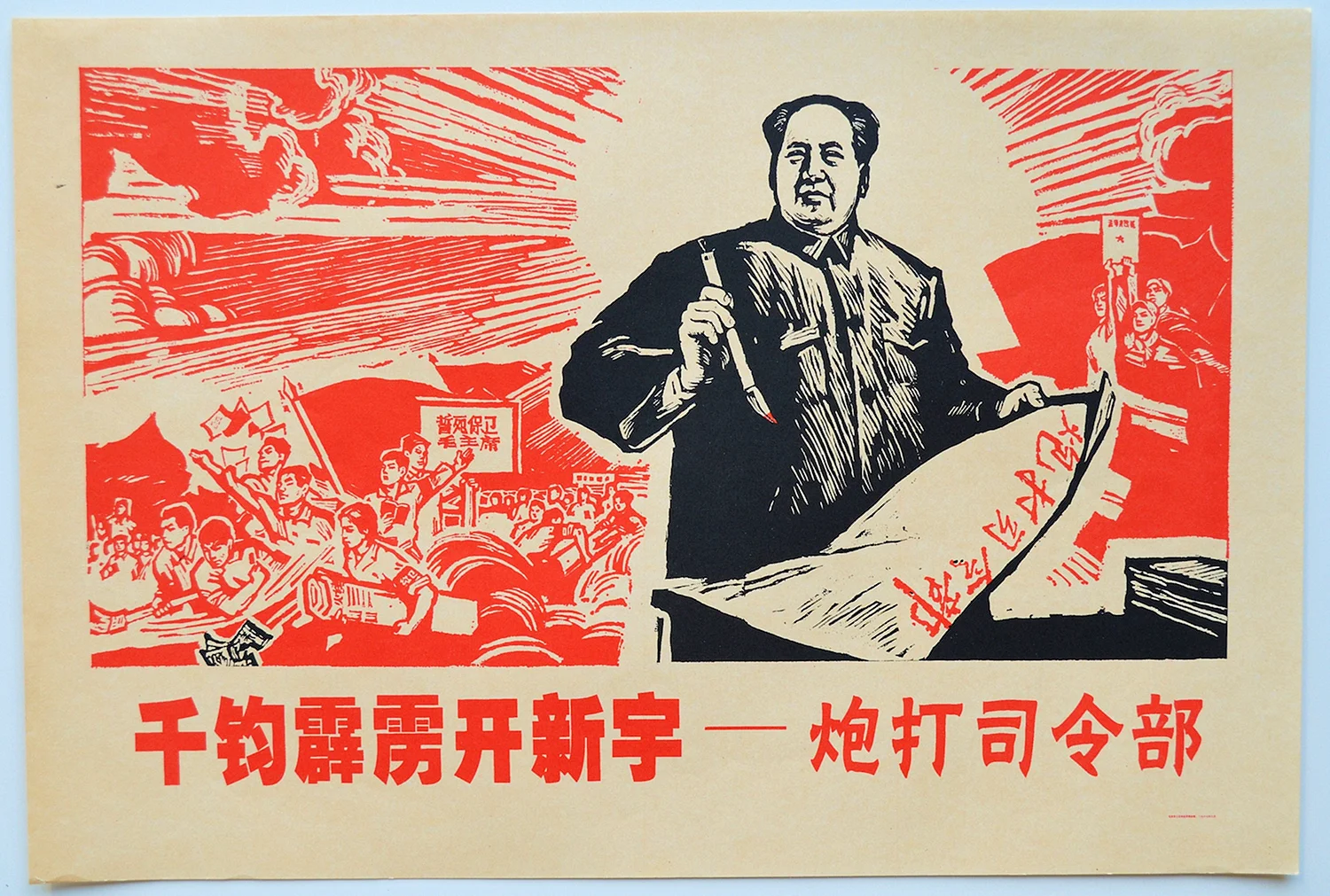 Плакаты КНР Мао Цзэдун