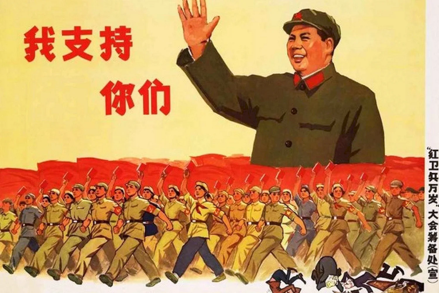 Плакаты КНР Мао Цзэдун