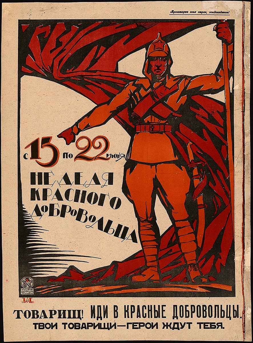 Плакаты красных в годы гражданской войны