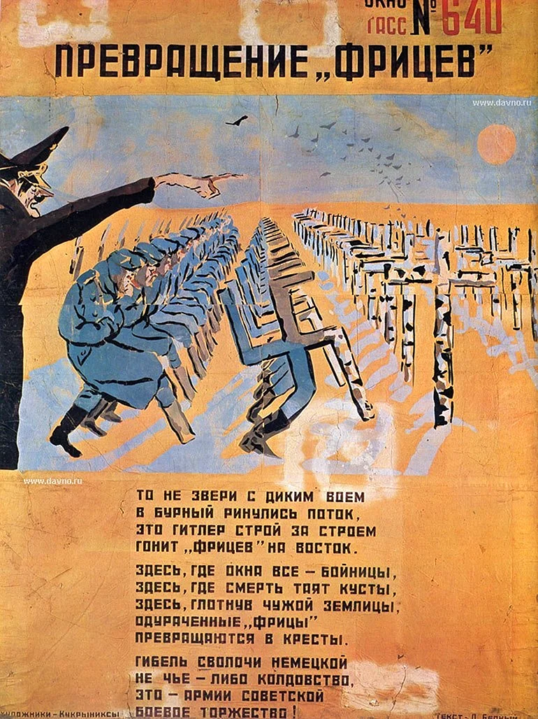 Плакаты Кукрыниксов превращение фрицев