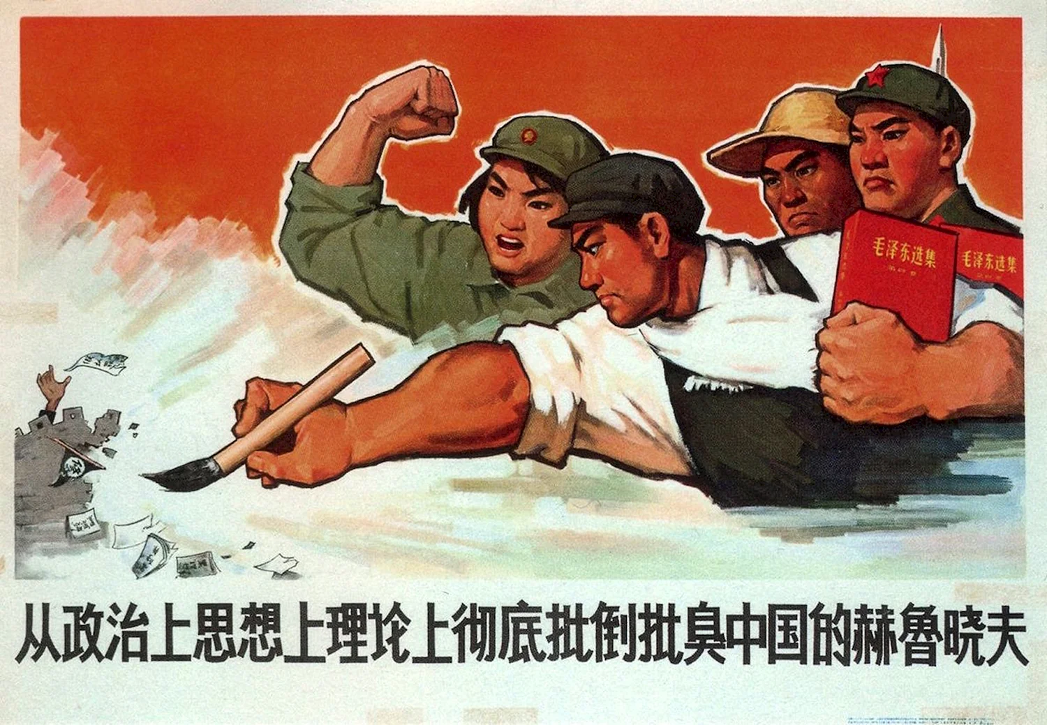 Плакаты культурной революции в Китае