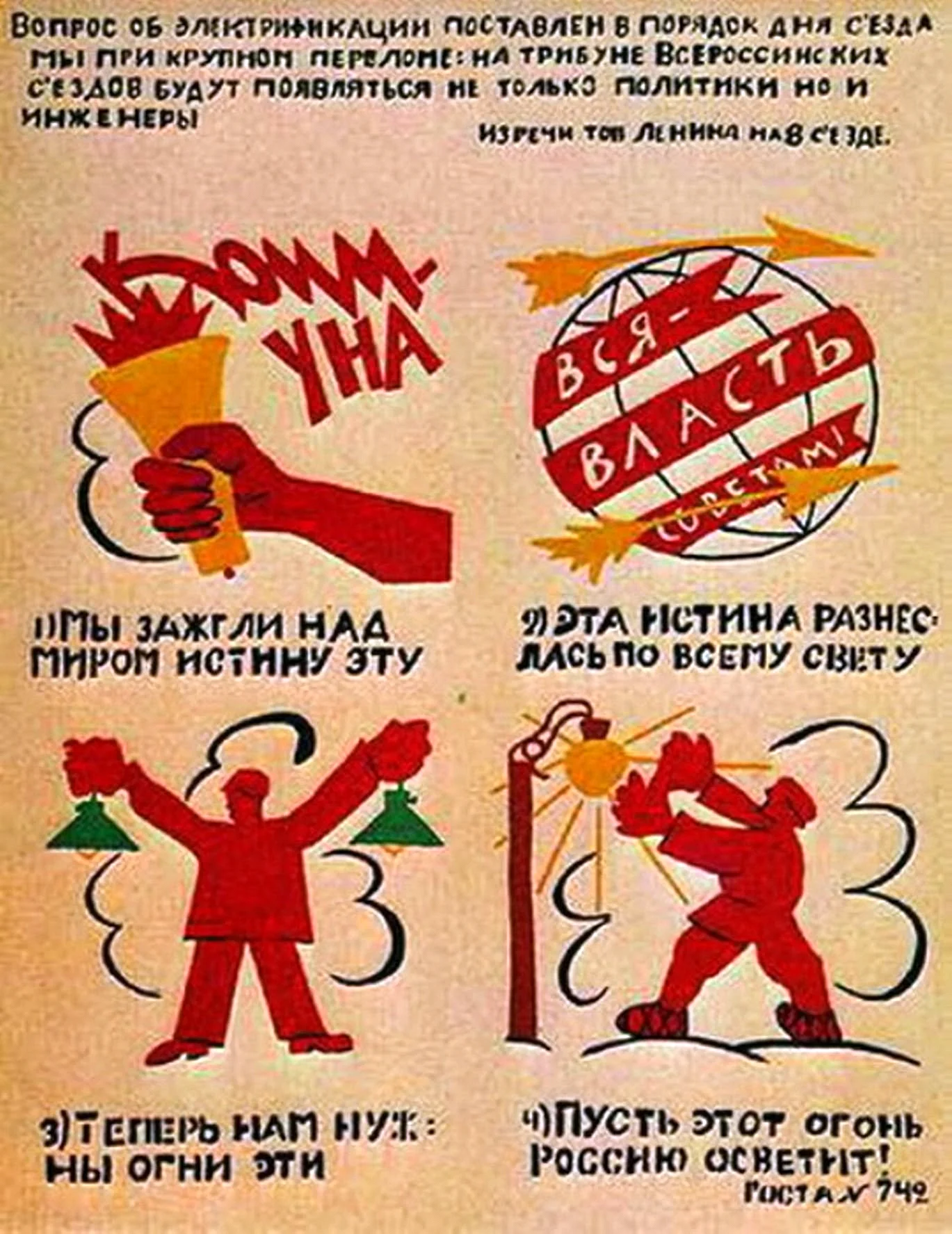 Плакаты Маяковского в окнах роста