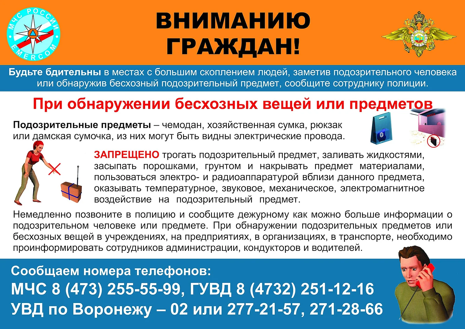 Плакаты МЧС России по ТБ