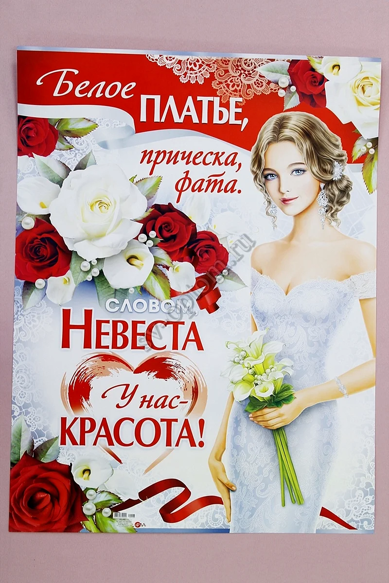 Плакаты на свадьбу
