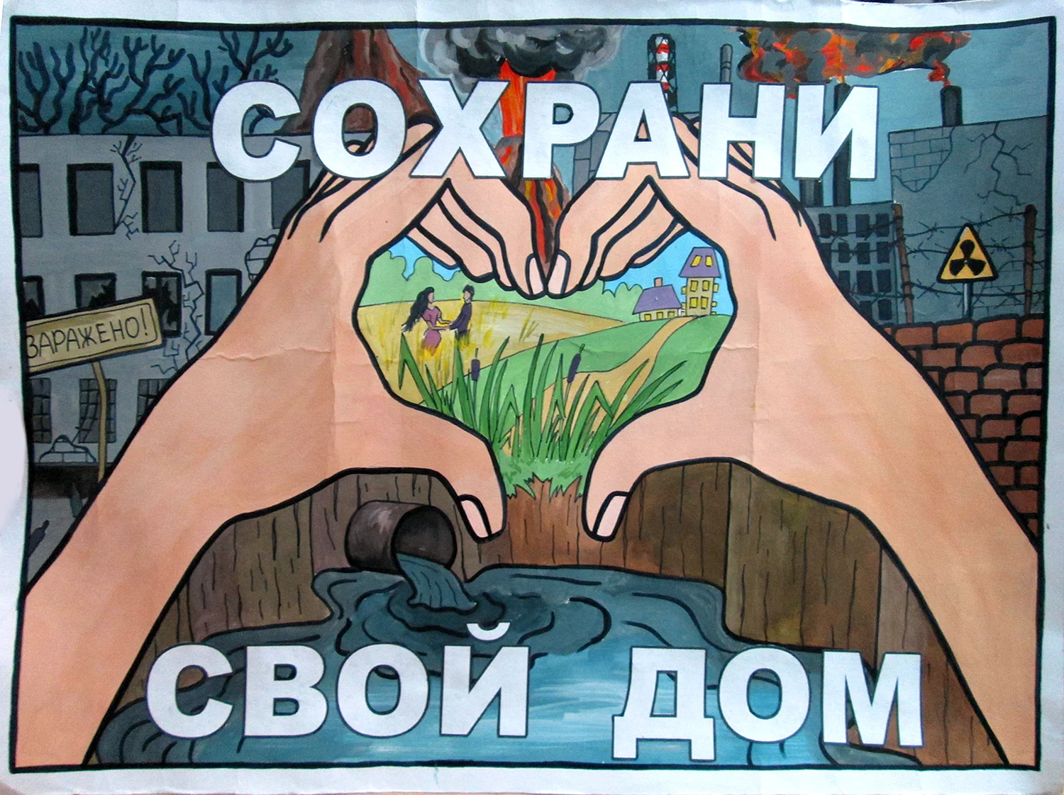 Плакаты на тему экологии и защиты окружающей среды