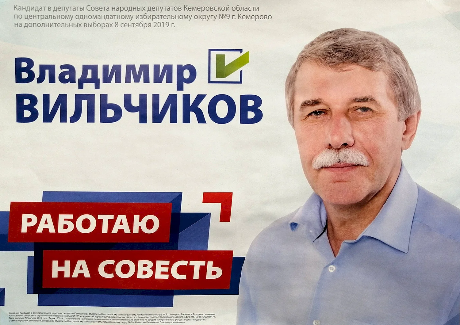 Плакаты на выборы депутатов