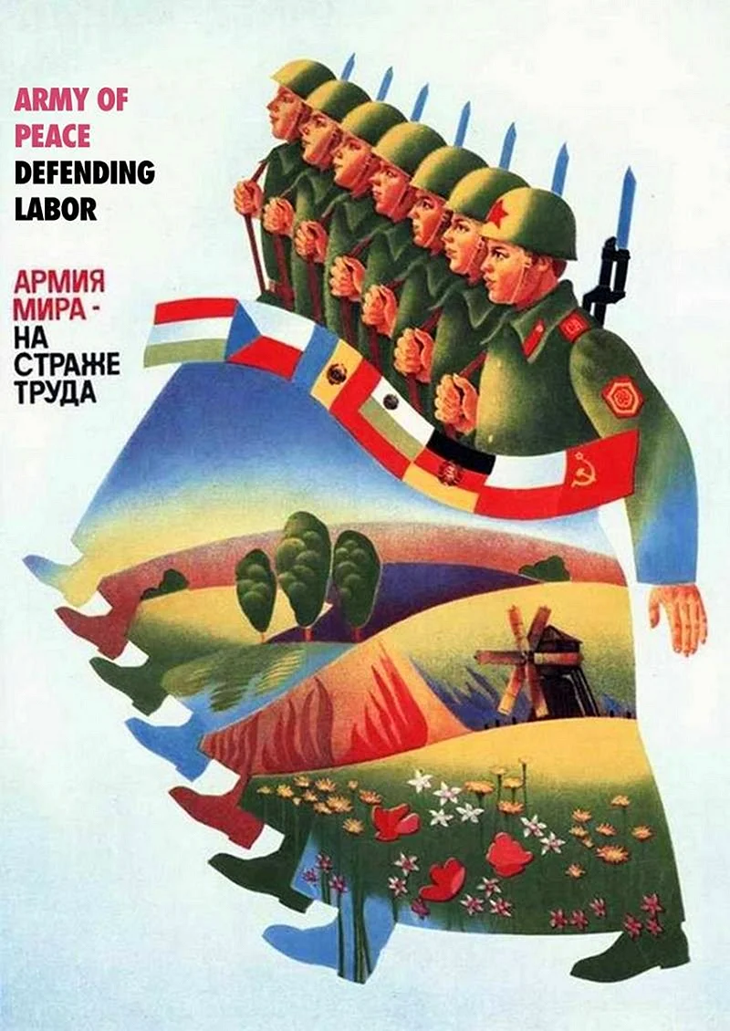Плакаты о Советской армии 1980-х годов