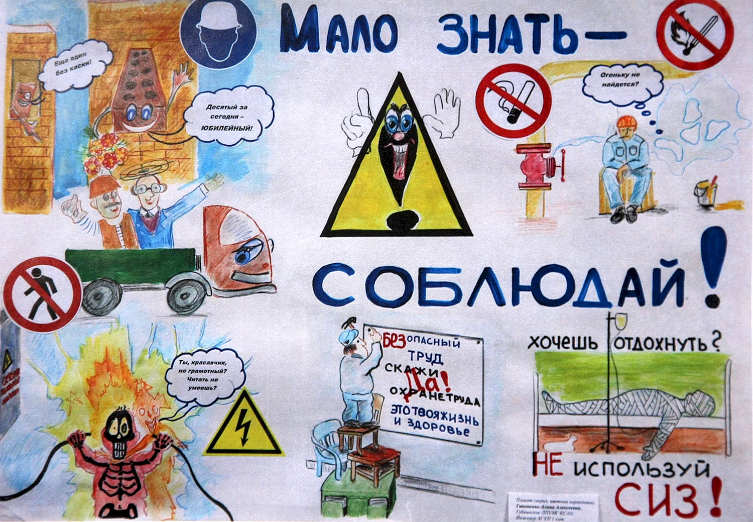 Плакаты охрана труда Газпром