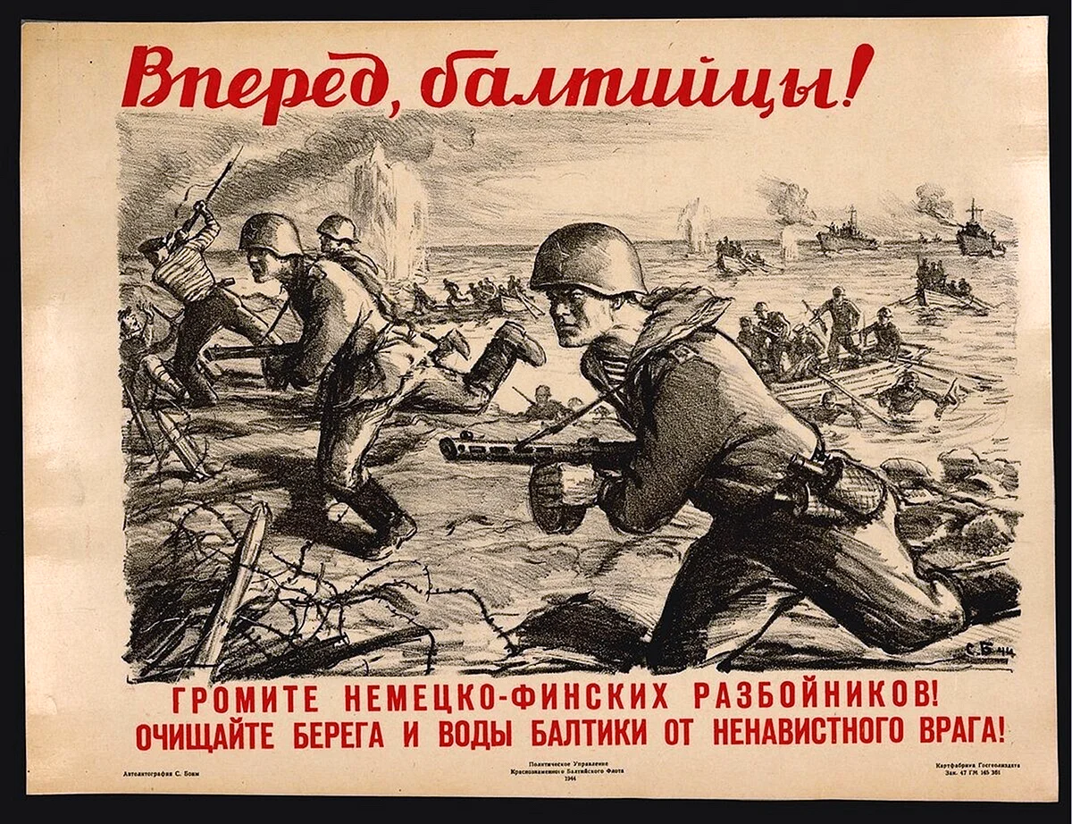 Плакаты периода Великой Отечественной войны 1941-1945