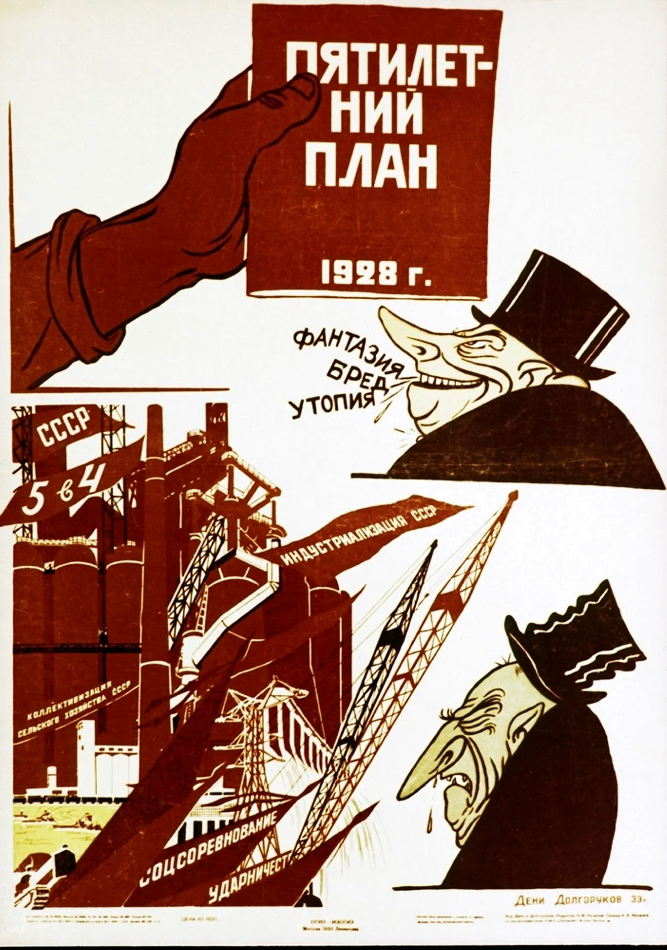 Плакаты пятилетка 1928