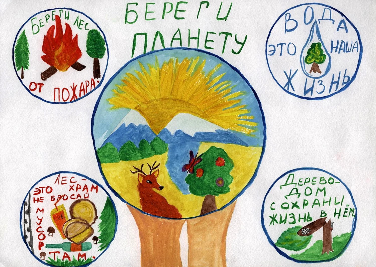 Плакаты по экологии для детей