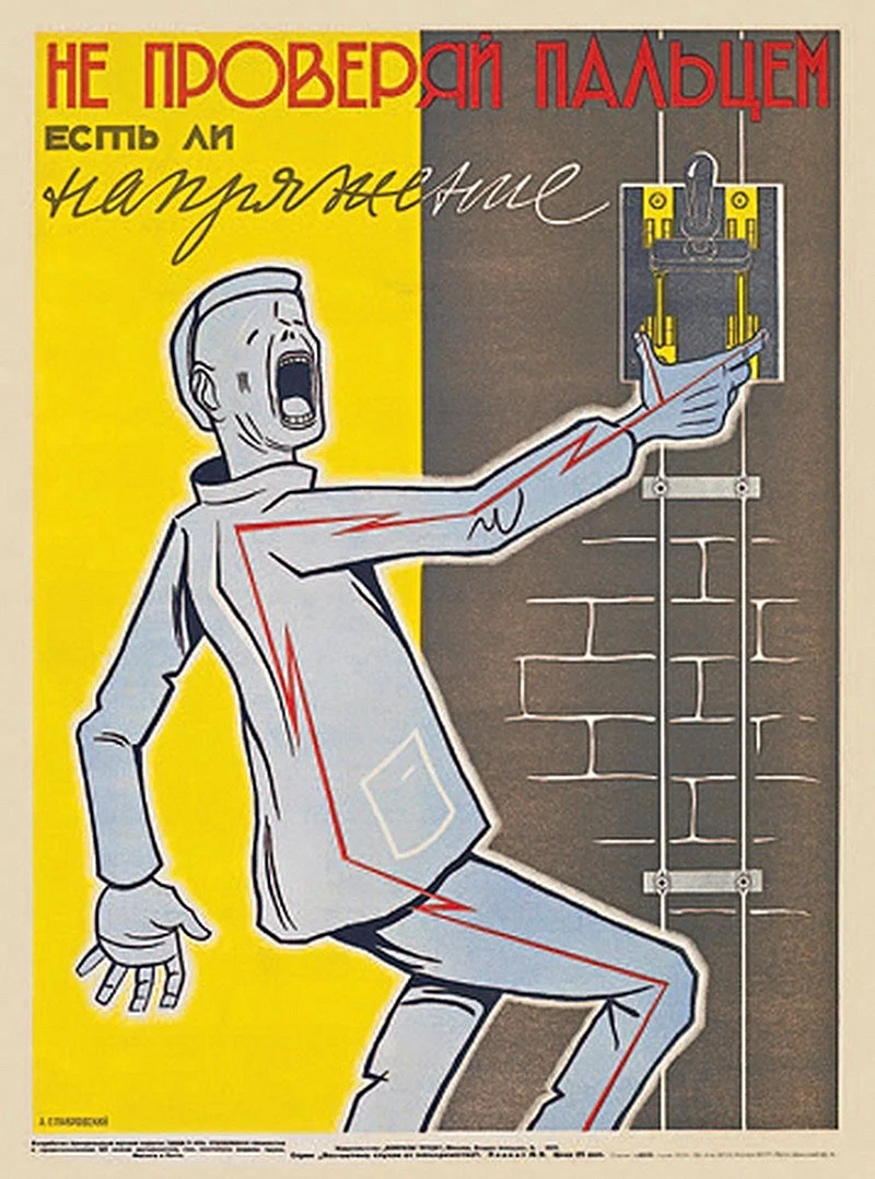 Плакаты по электробезопасности СССР