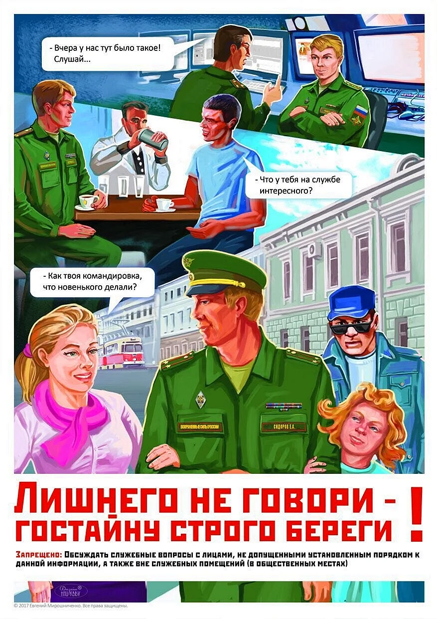 Плакаты по информационной безопасности для МО РФ
