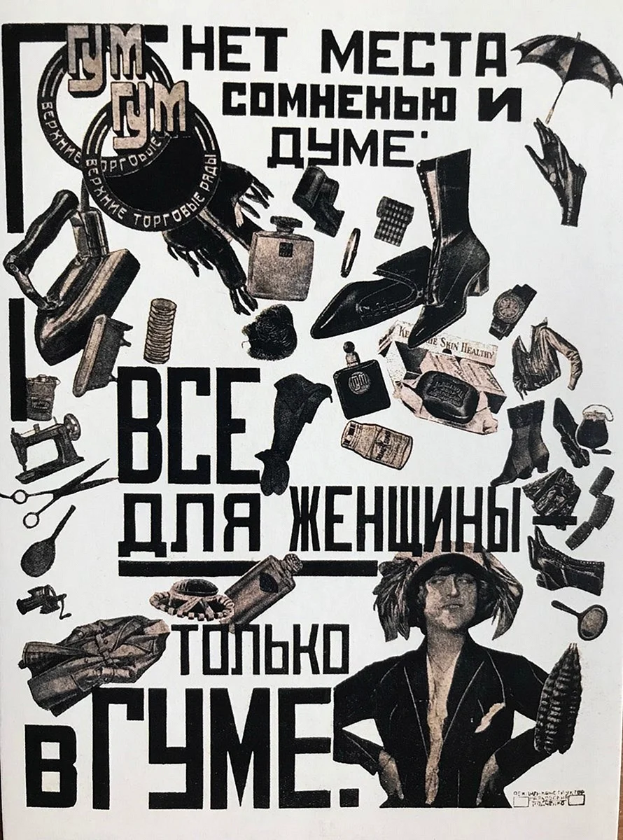 Плакаты Родченко и Маяковского