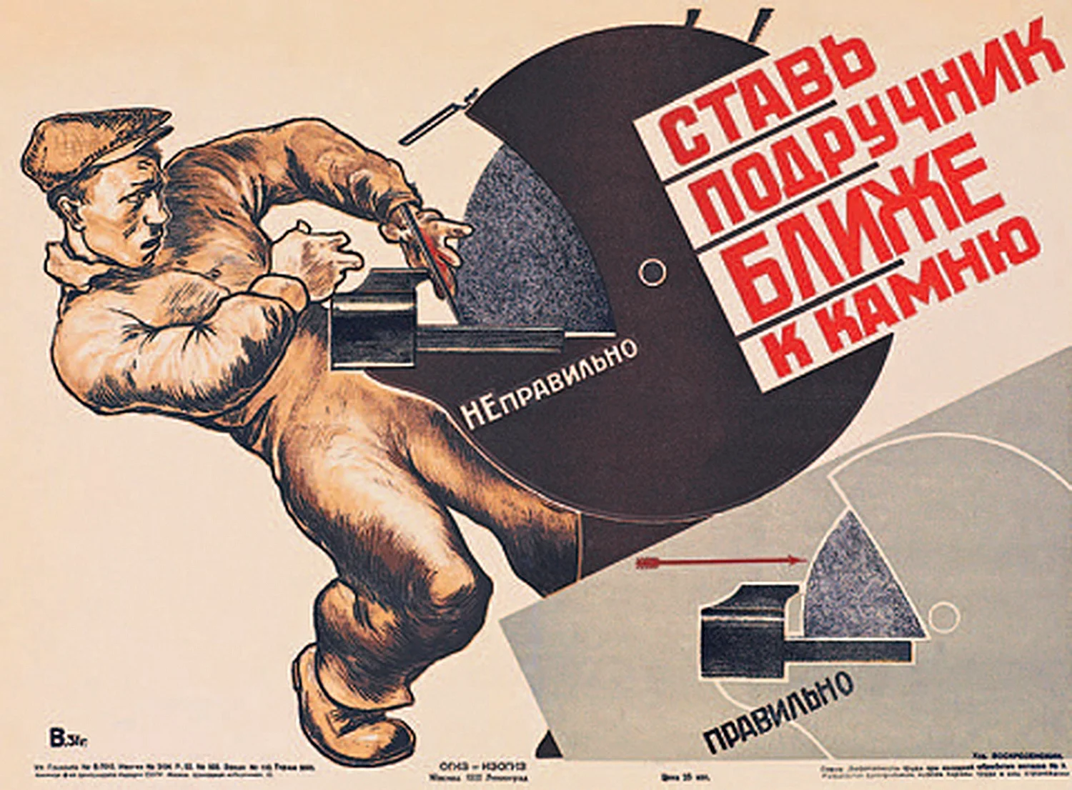 Плакаты советские Берегись удара зюзьгой