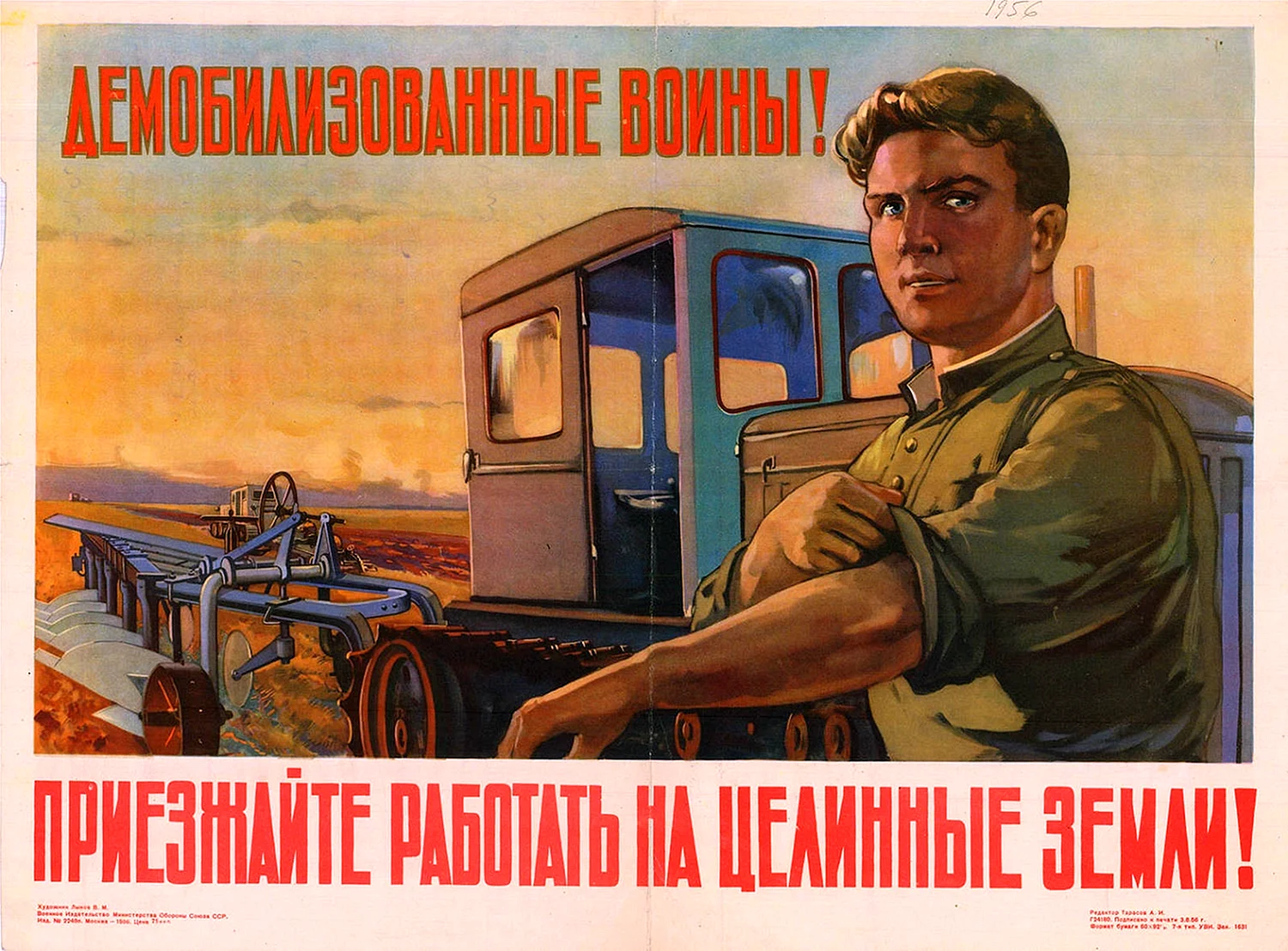 Плакаты советских лет
