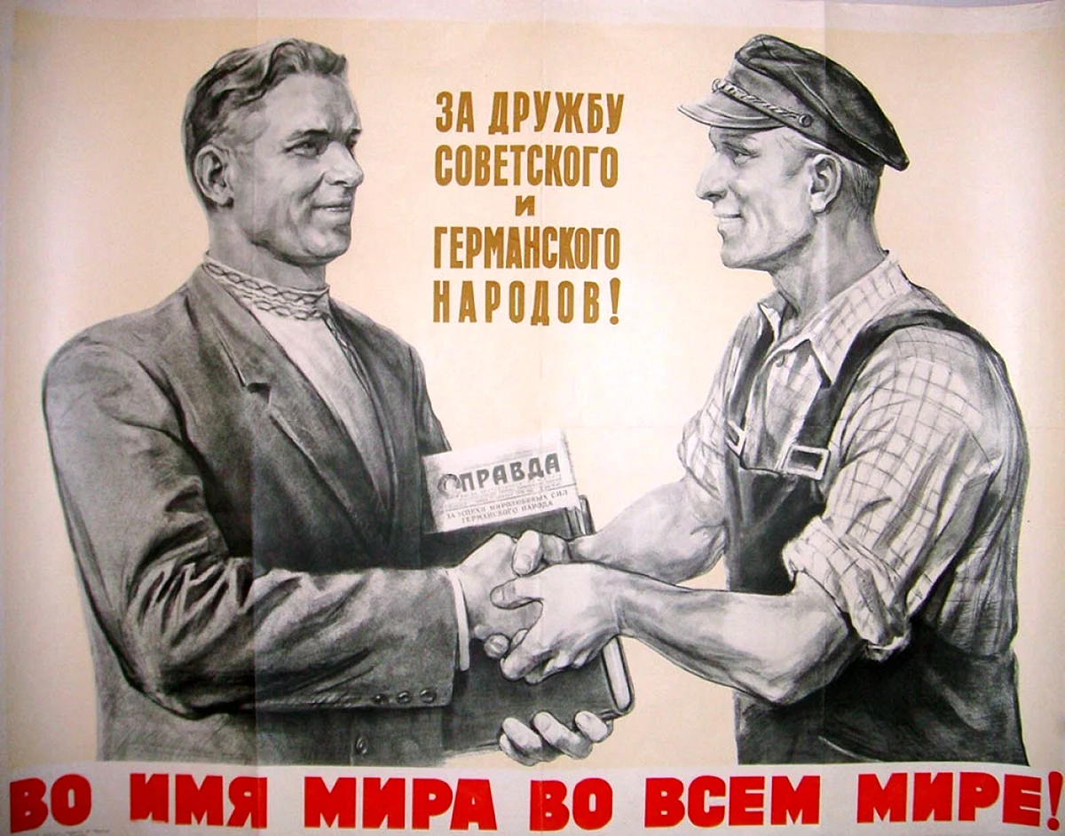 Плакаты советско-германской дружбы