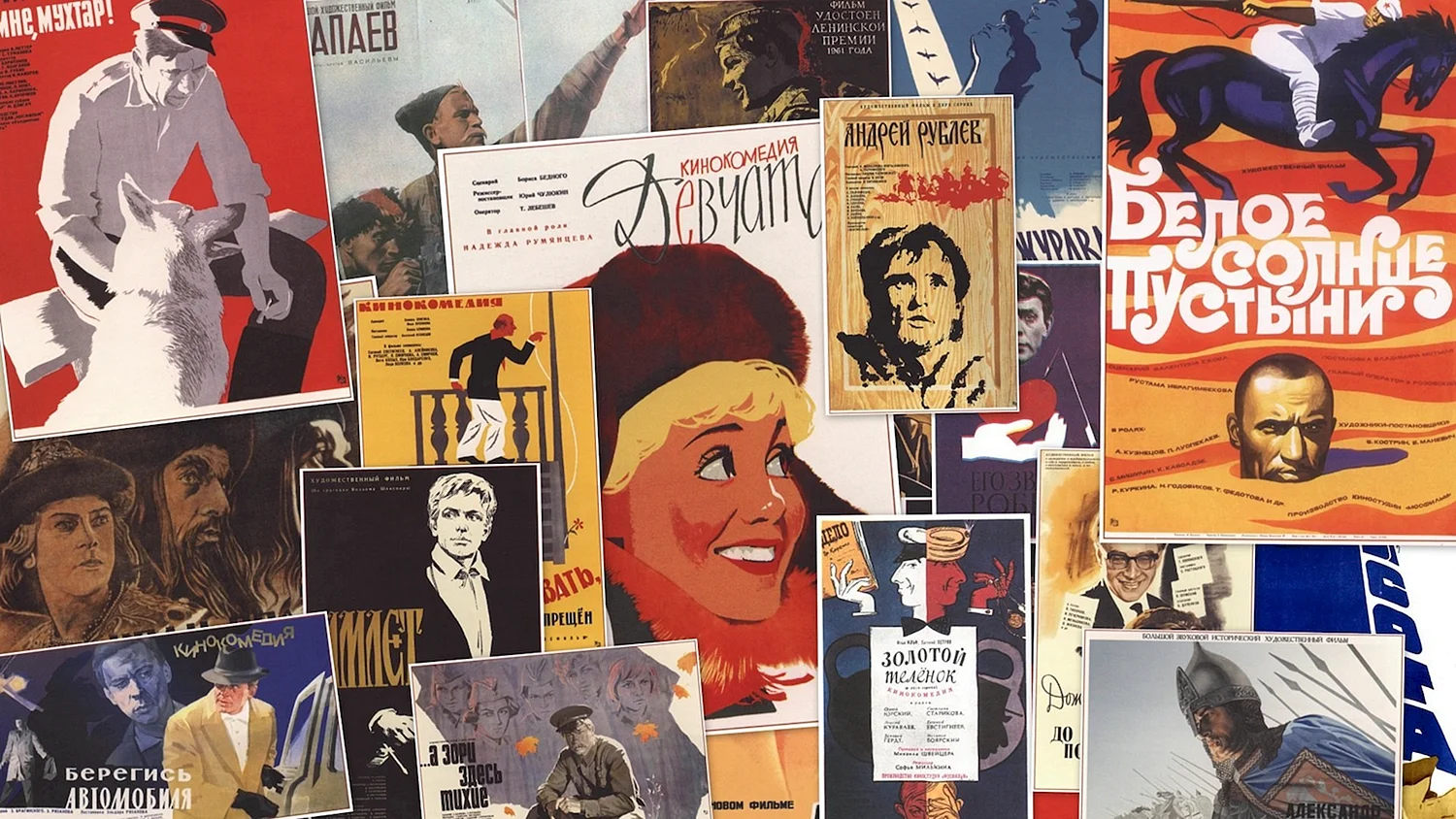 Плакаты советского кино