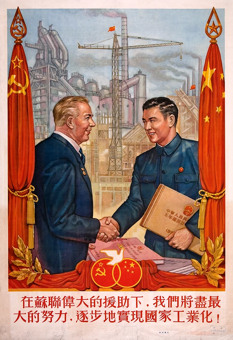 Плакаты советского Союза и Китая