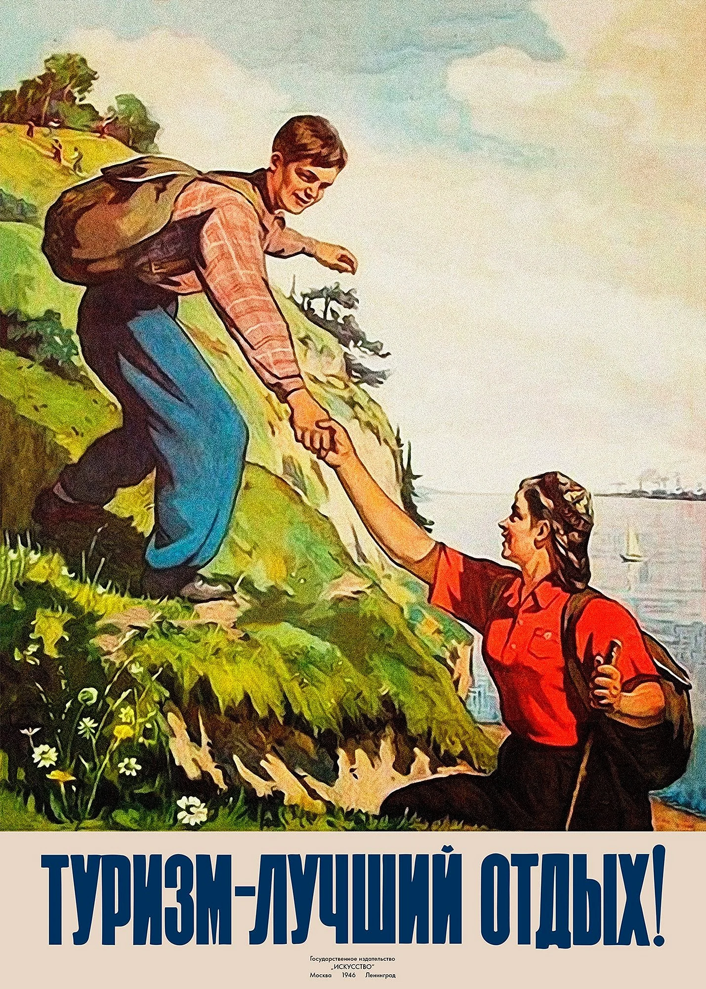 Плакаты советского времени
