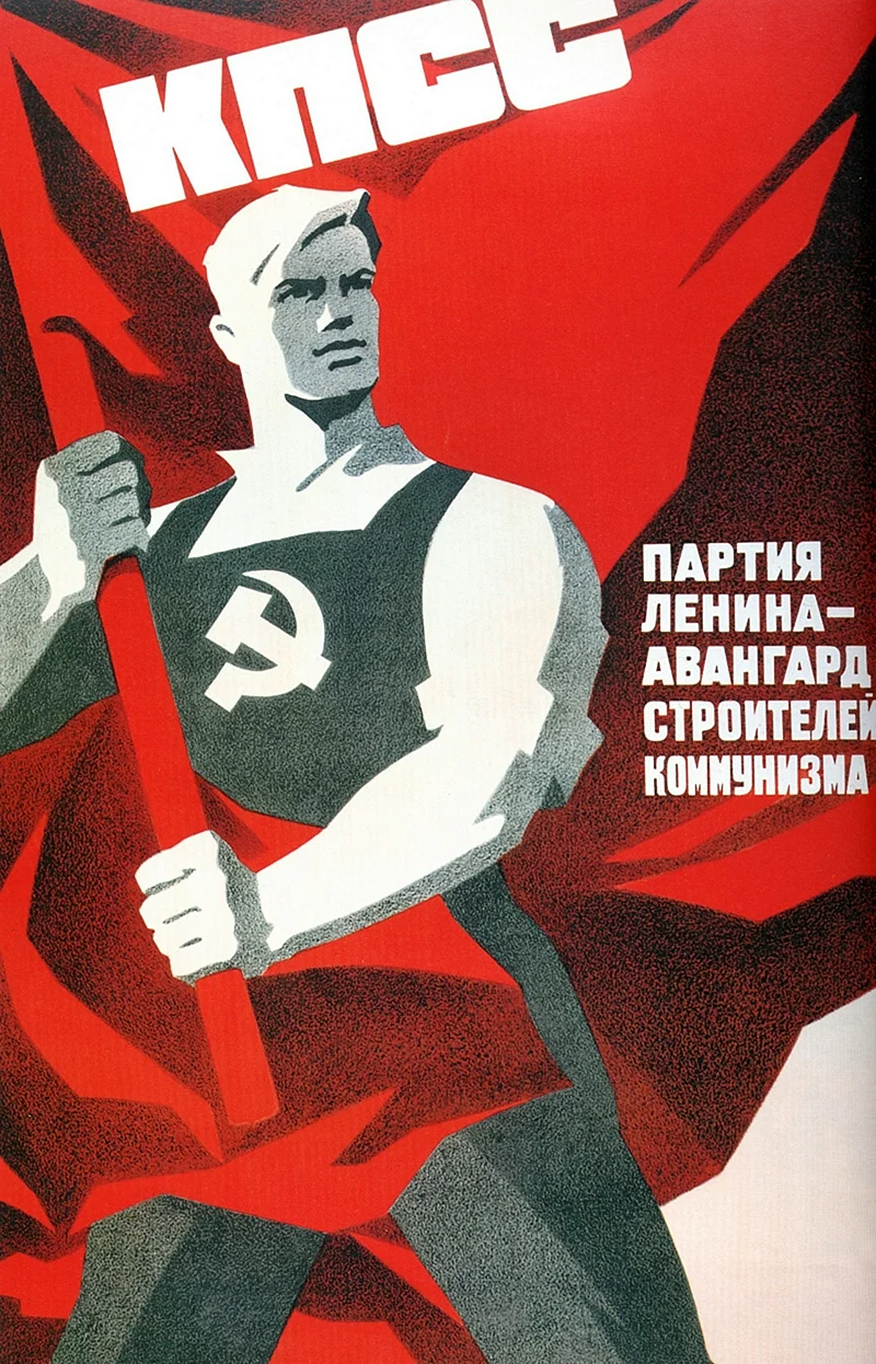 Плакаты СССР КПСС