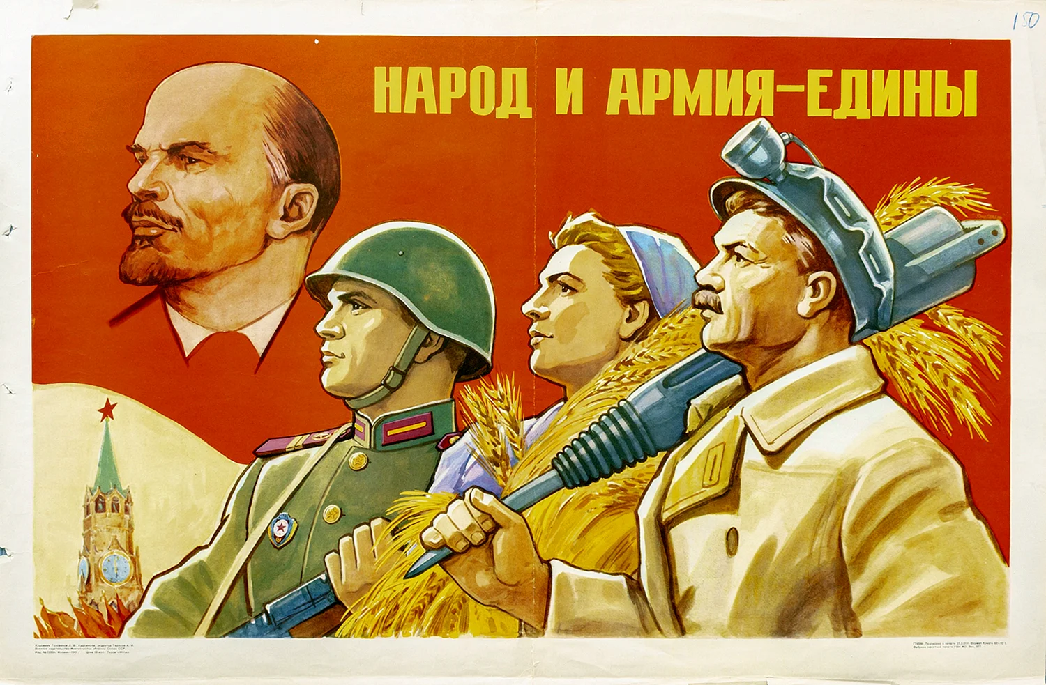 Плакаты СССР народ и армия едины