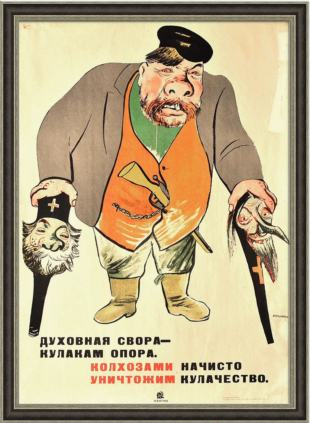 Плакаты СССР О кулачестве