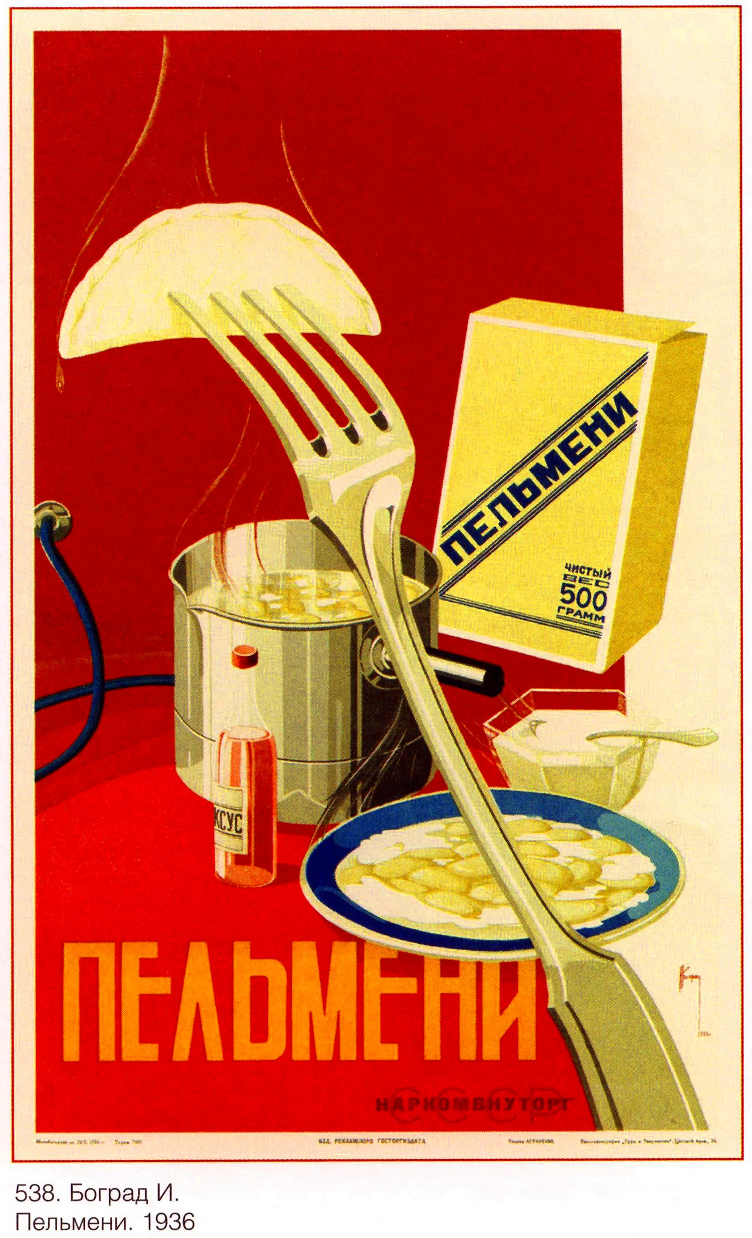 Плакаты СССР пельмени