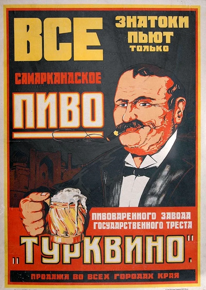 Плакаты СССР пиво