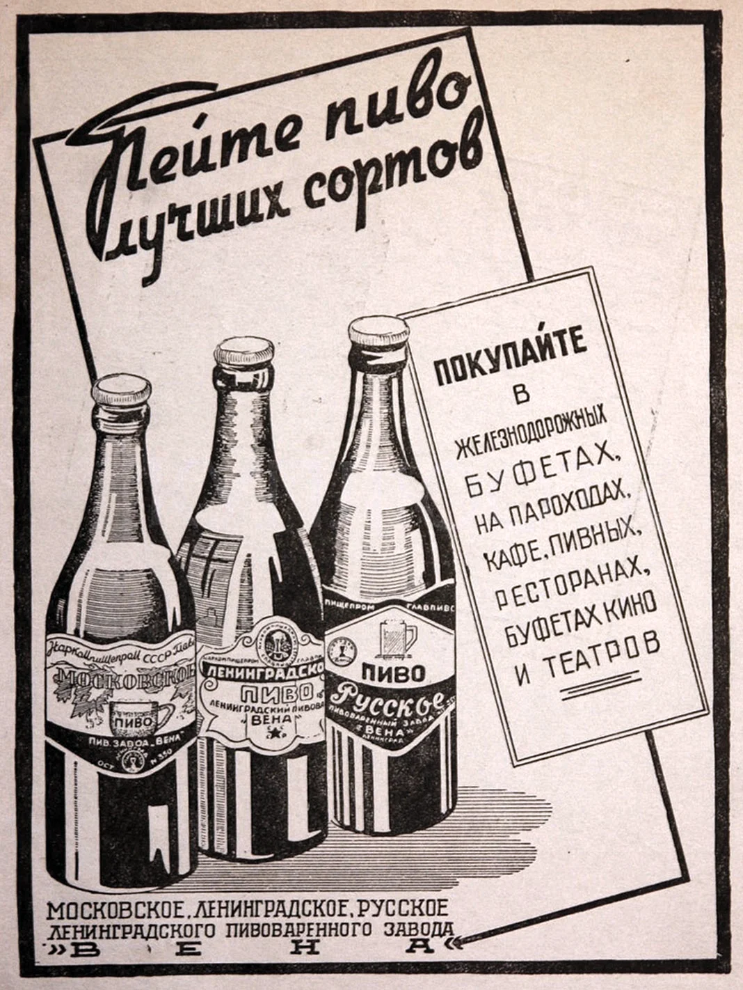 Плакаты СССР пиво