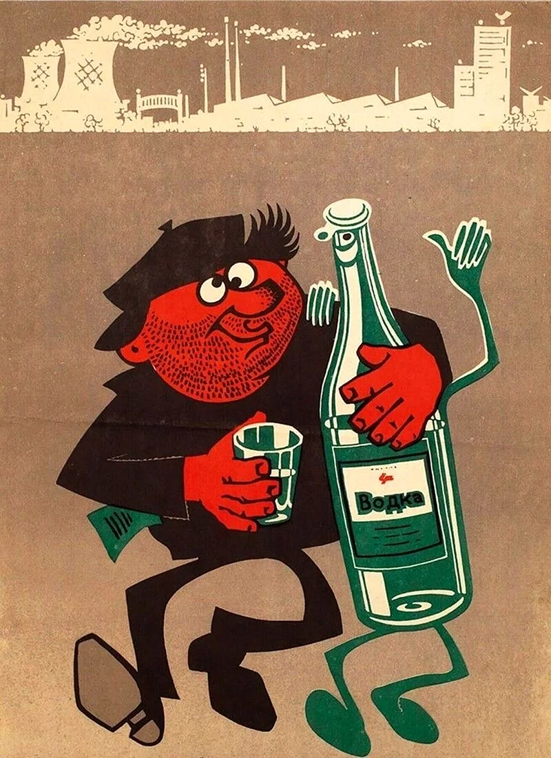 Плакаты СССР про пьянство
