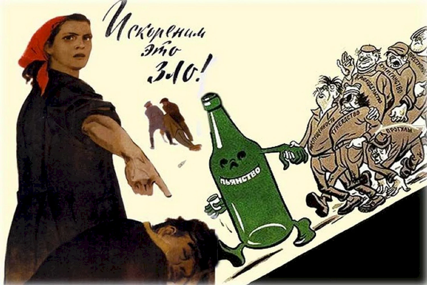 Плакаты СССР против пьянства