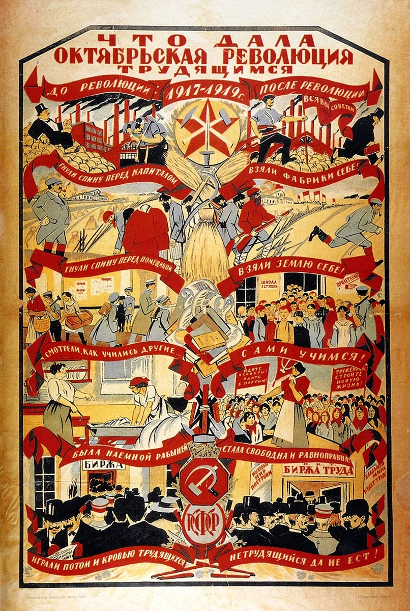 Плакаты СССР революция 1917