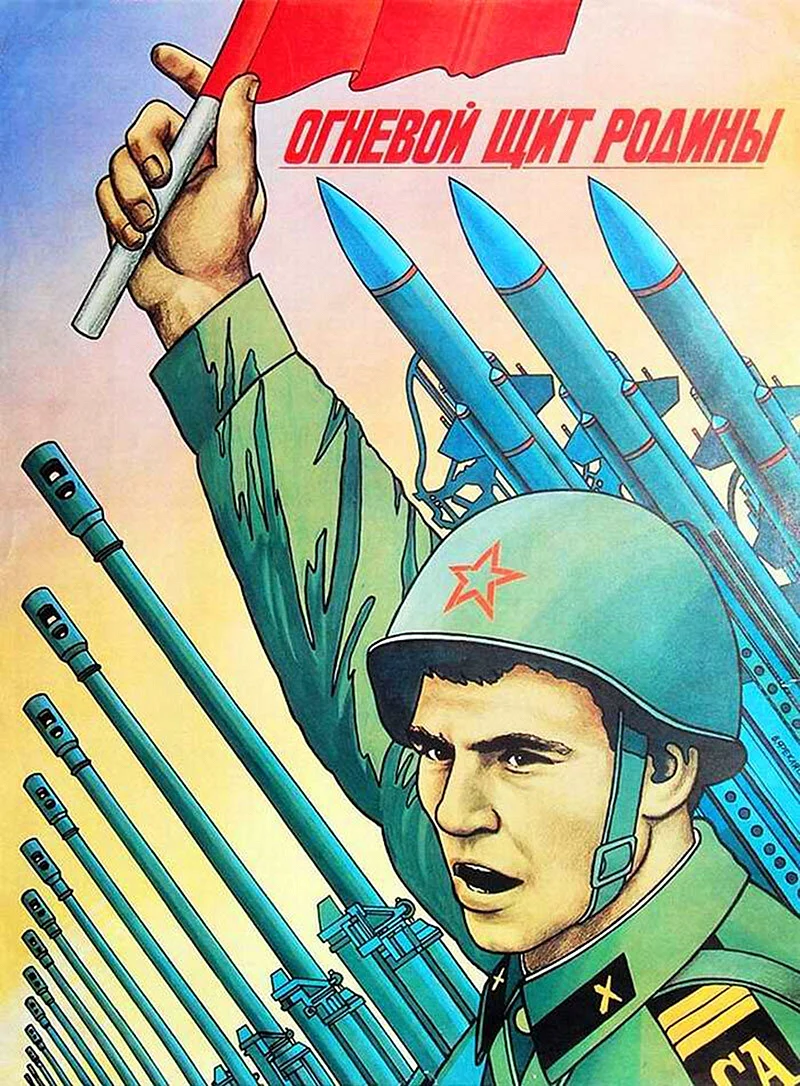 Плакаты СССР Слава Советской армии