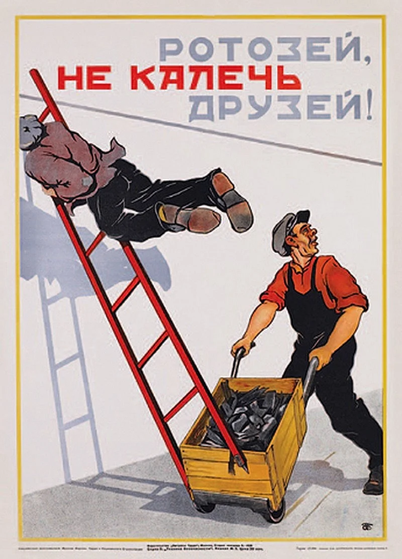 Плакаты ТБ СССР