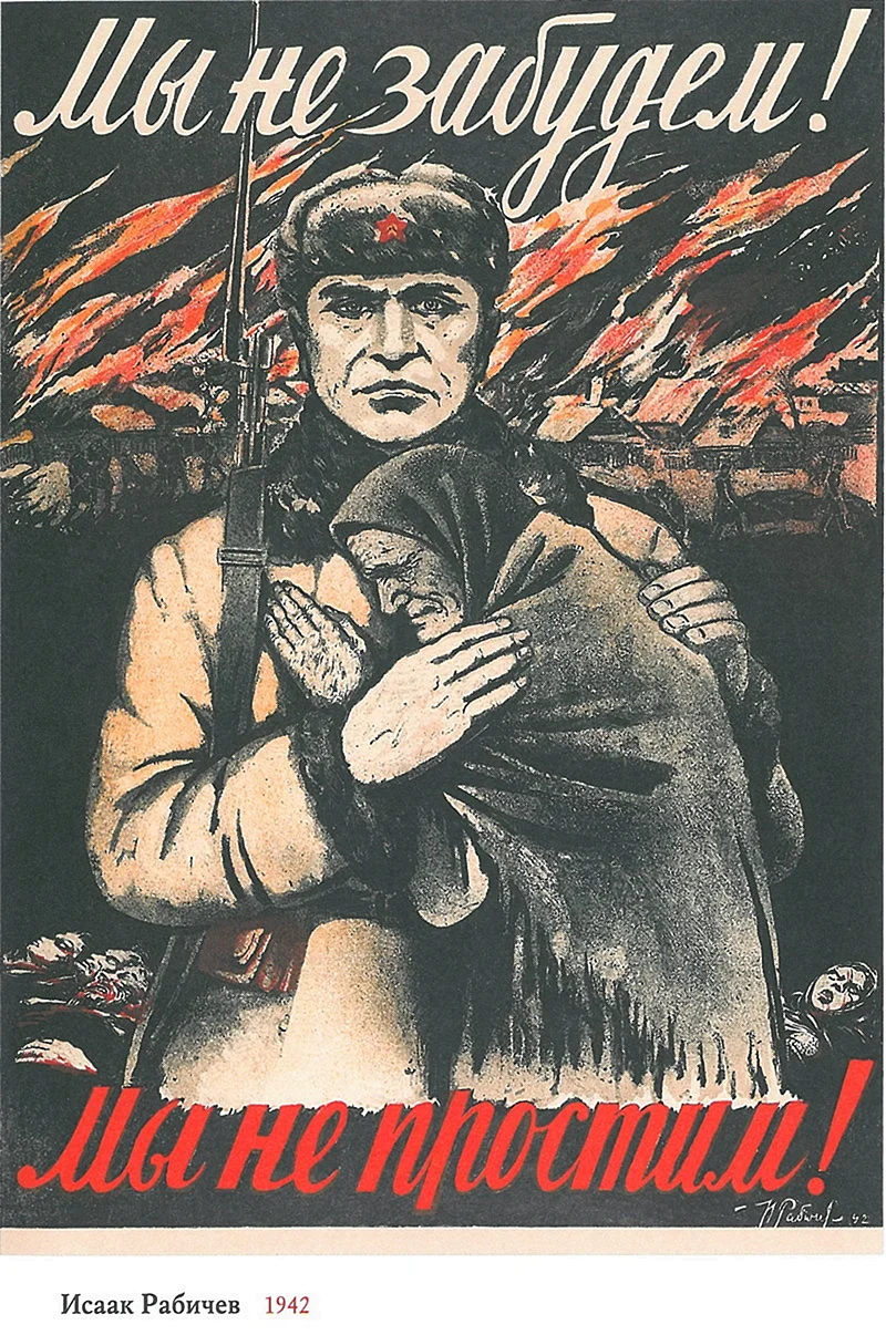 Плакаты Великой Отечественной войны 1941
