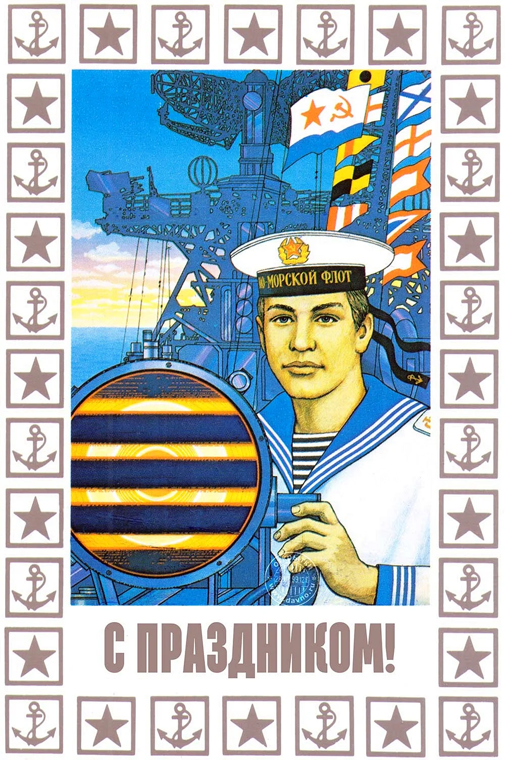 Плакаты ВМФ