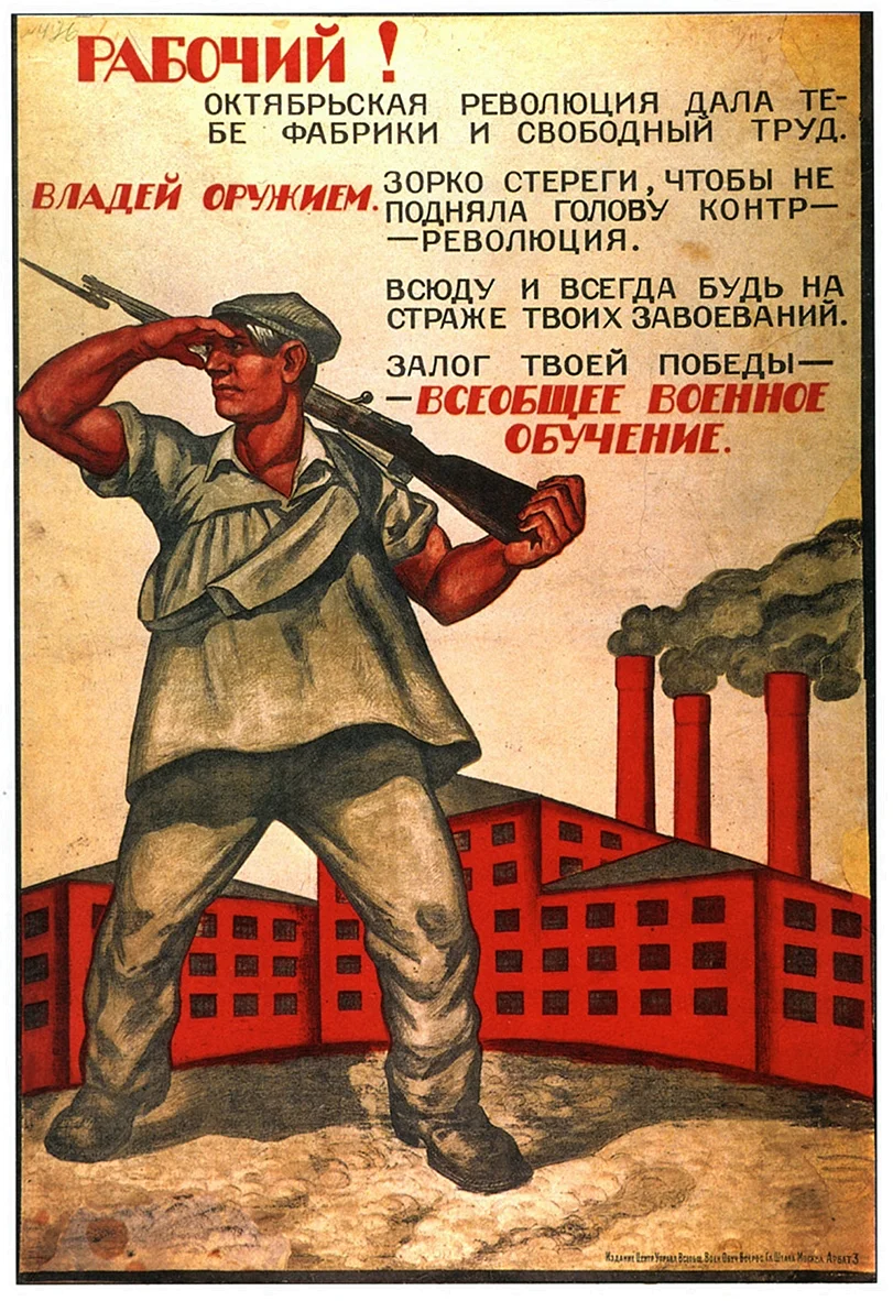 Плакаты времен революции и гражданской войны 1917-1924