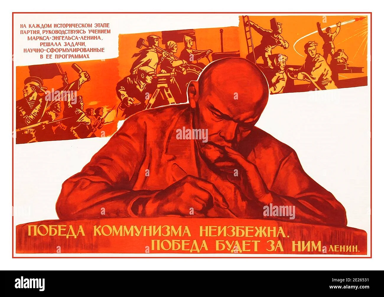 Победа коммунизма неизбежна плакат