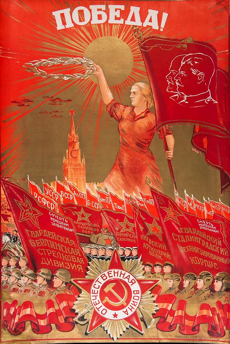 Победные плакаты 1945 года