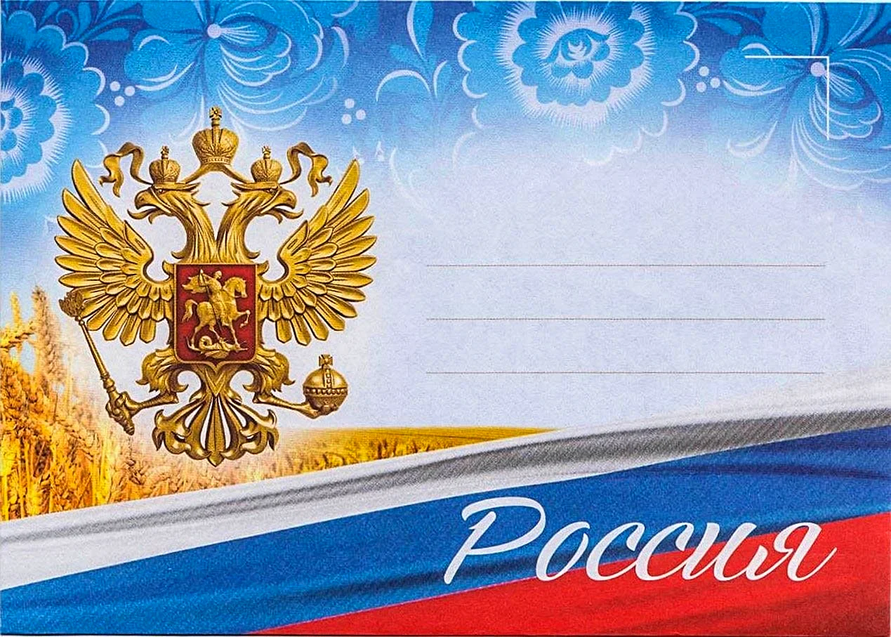 Почта России презентация