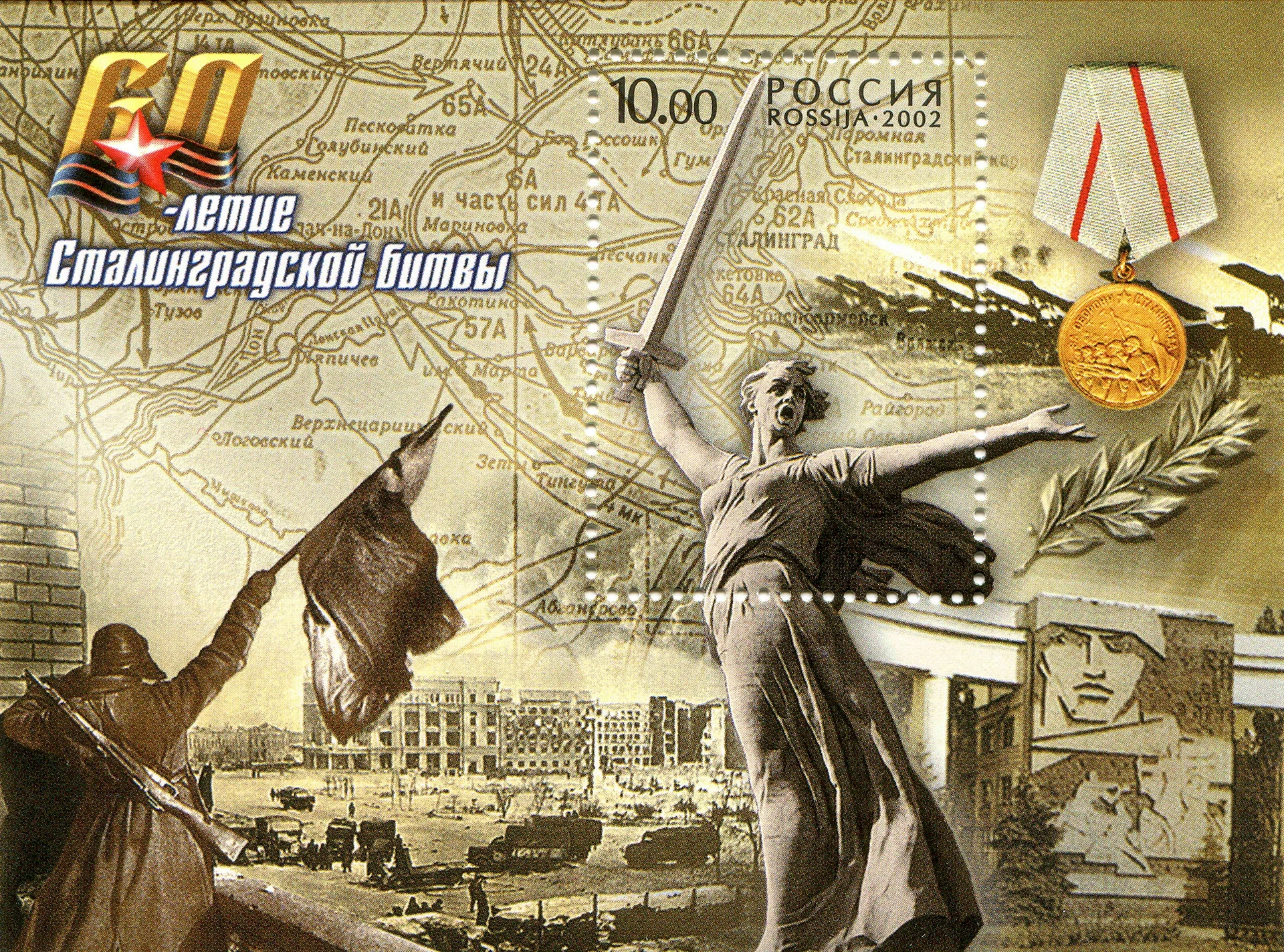 Почтовая марка Сталинградская битва