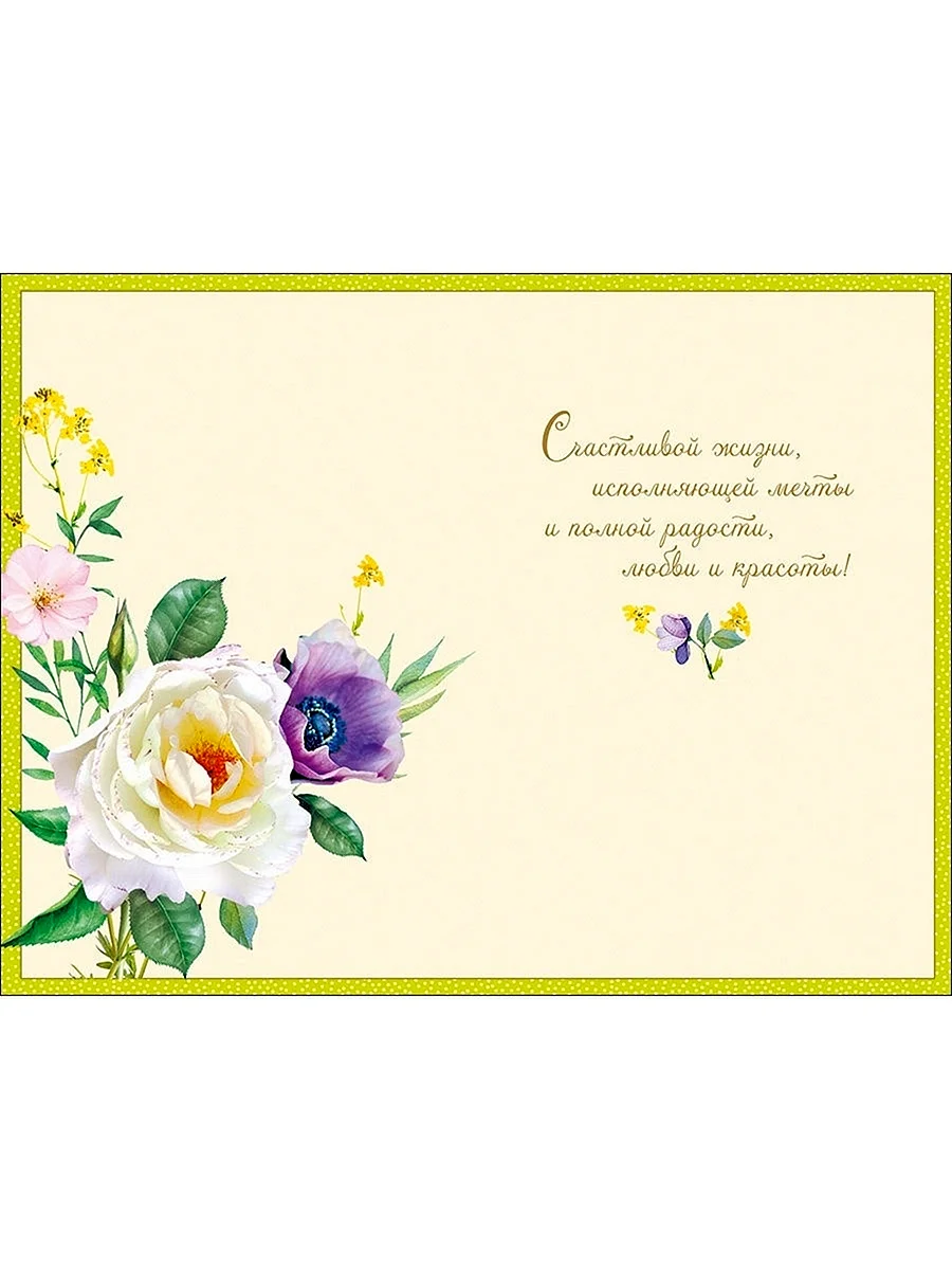 Подпись к открытке с цветами