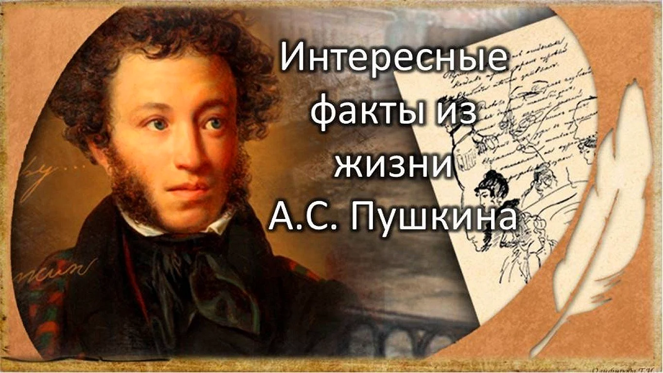 Поэт Пушкина