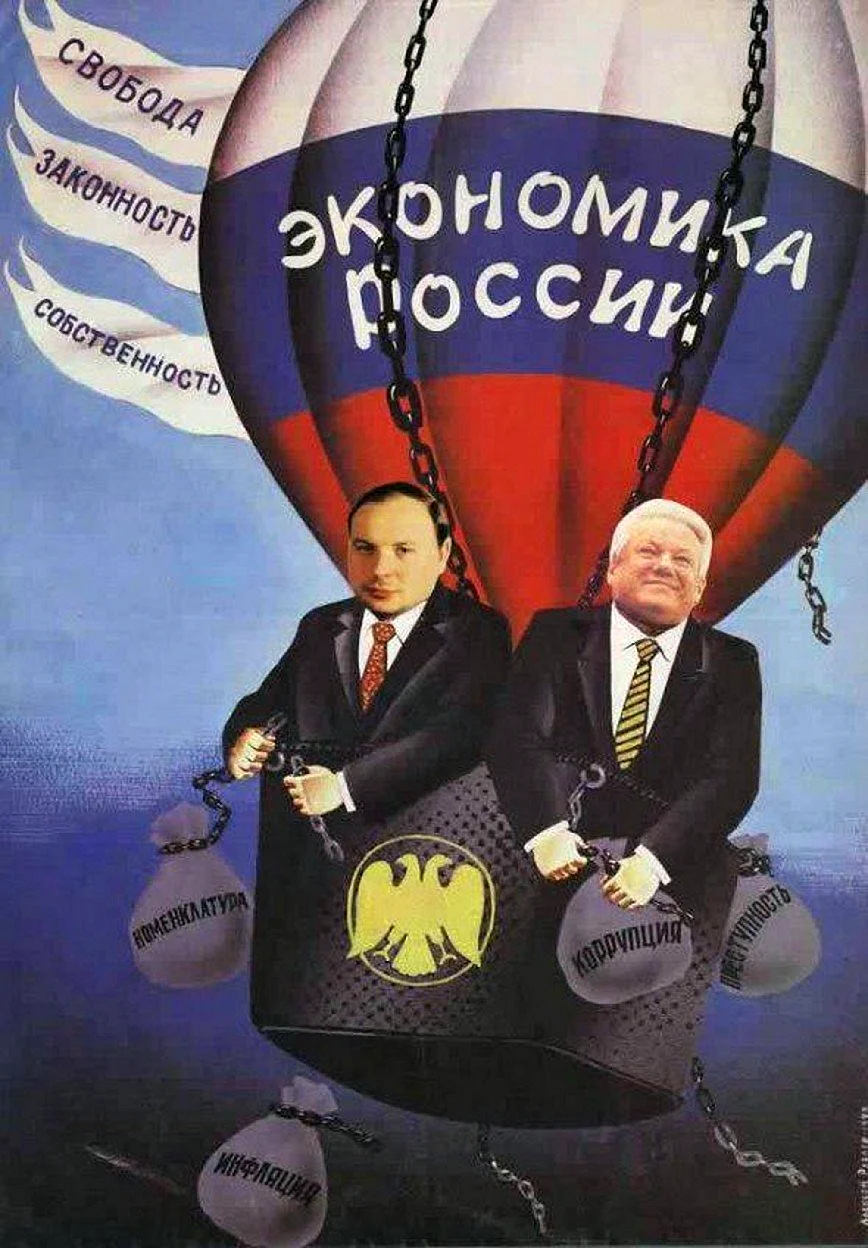 Политический плакат