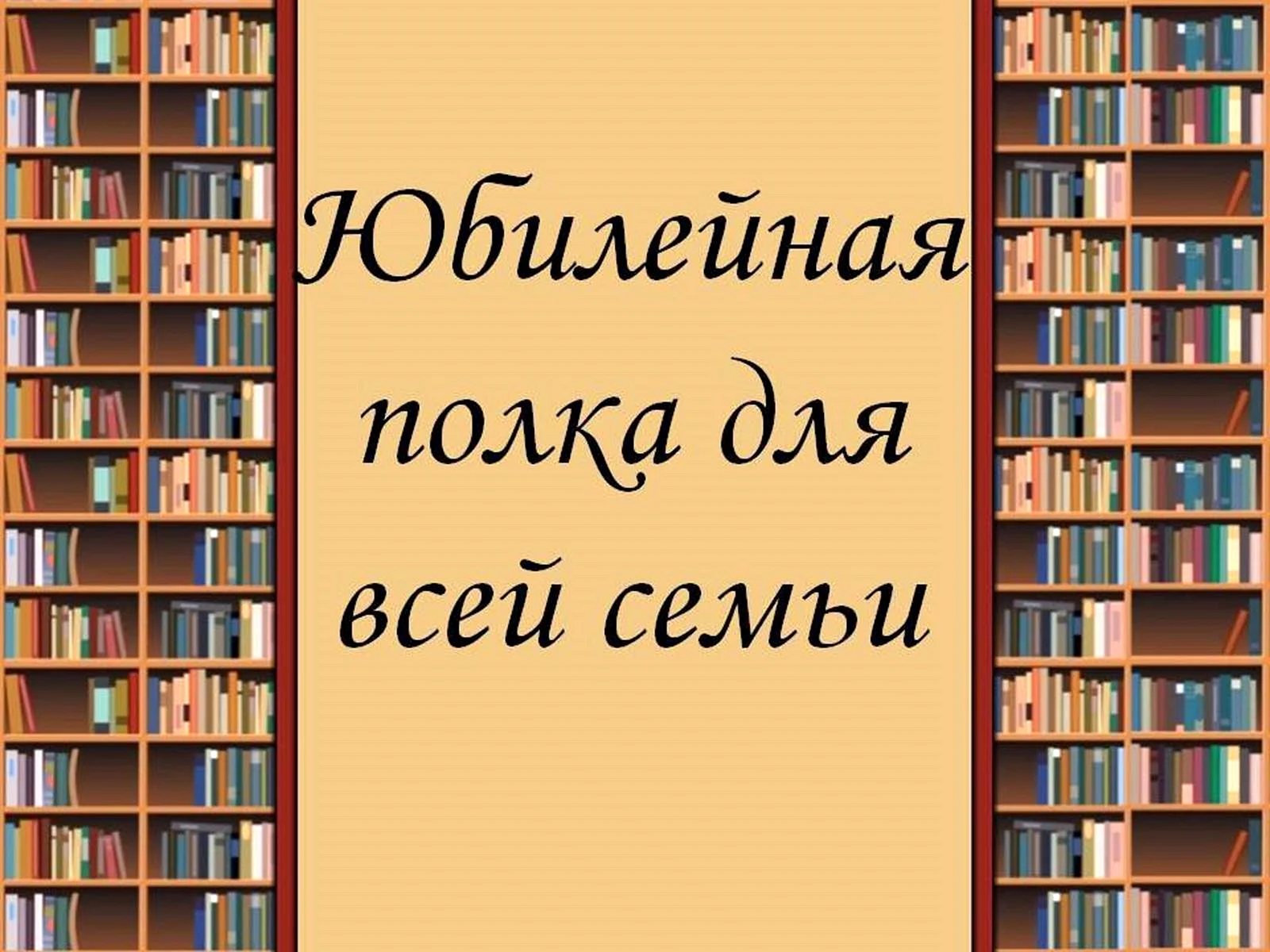 Полки для книг