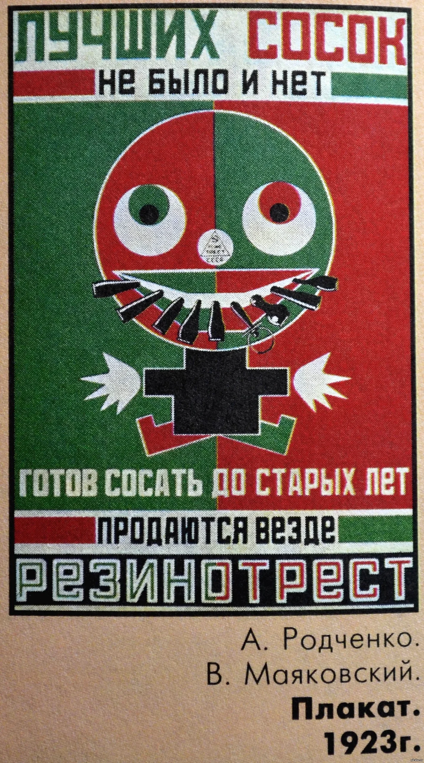 Постер Маяковский