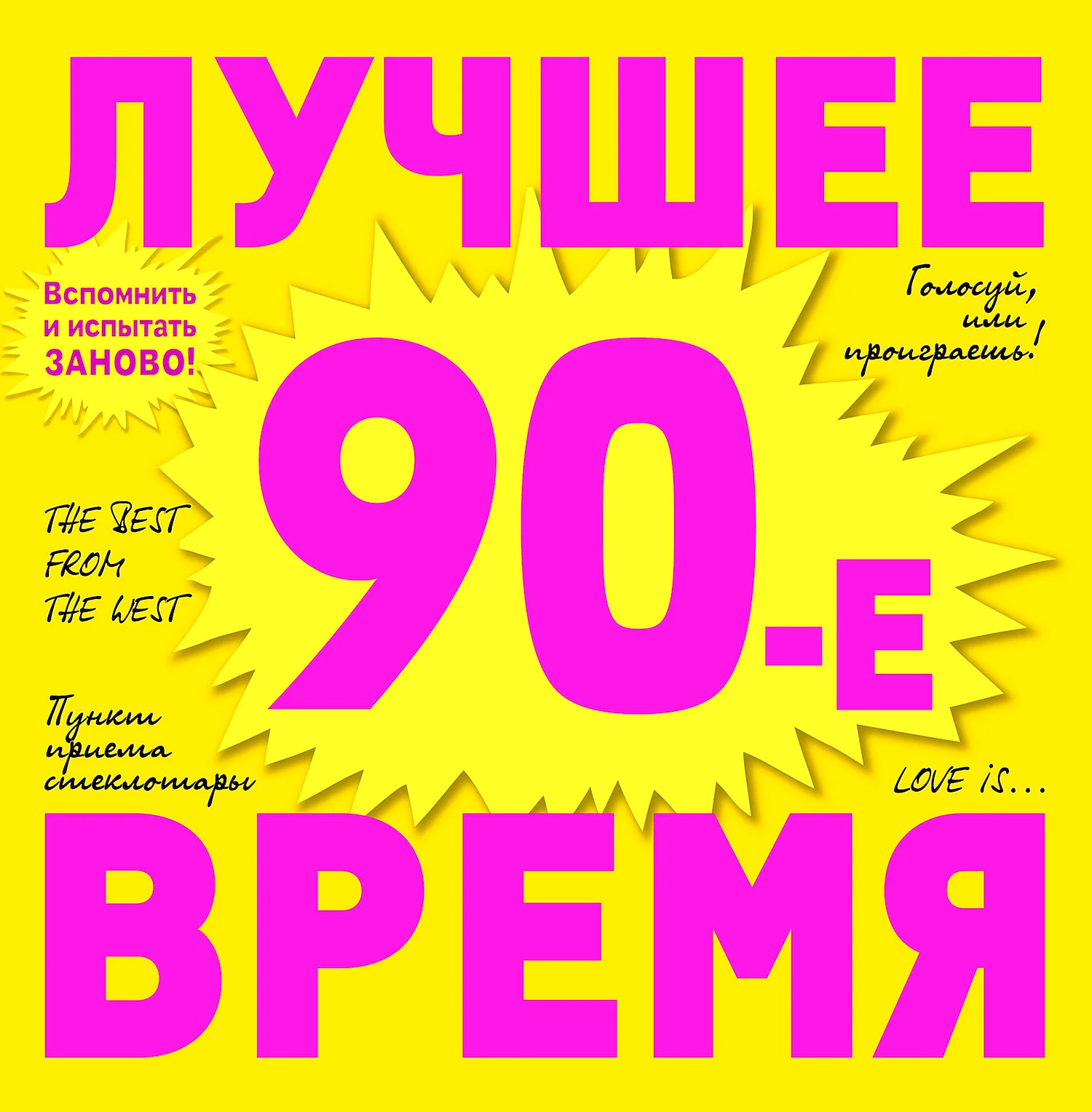 Постеры 90-е