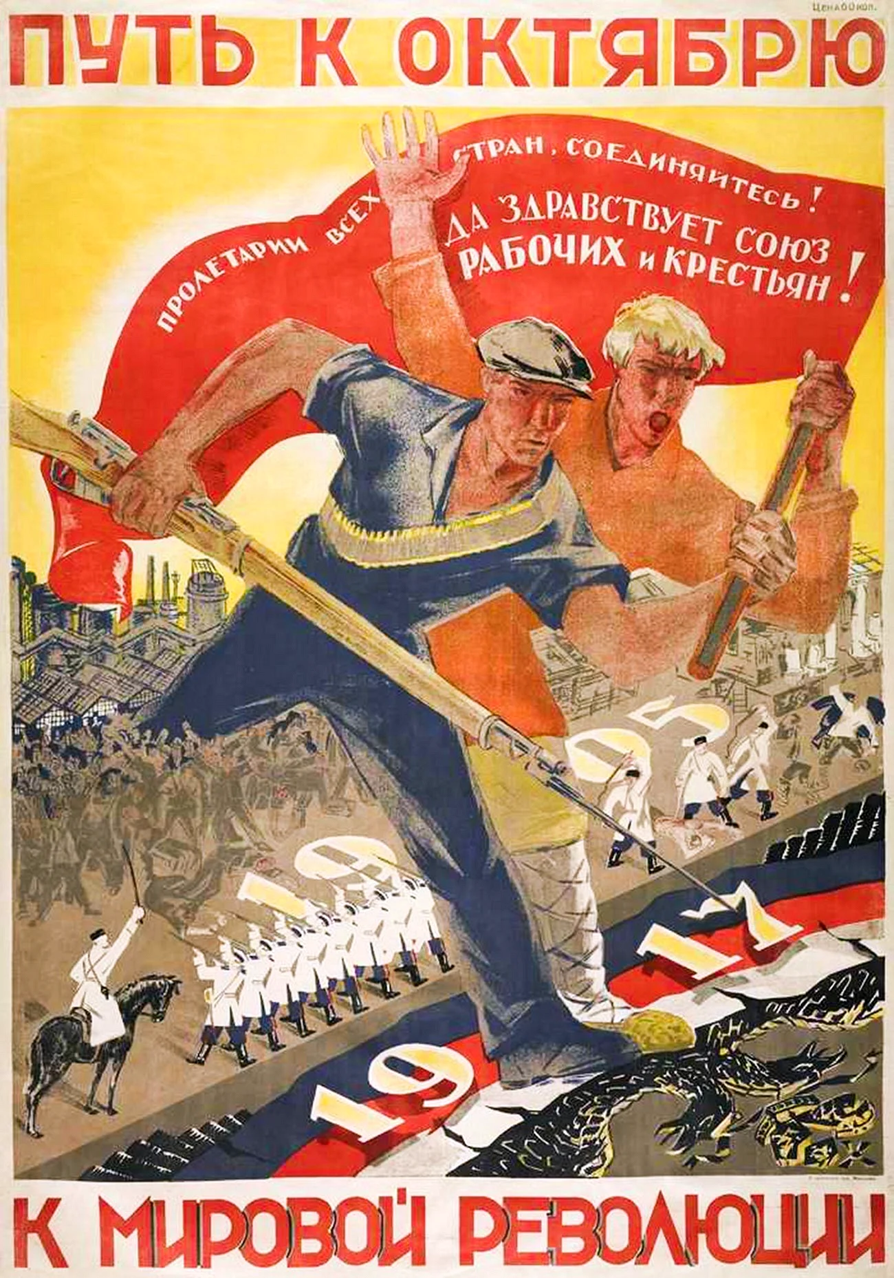 Постеры СССР 1917