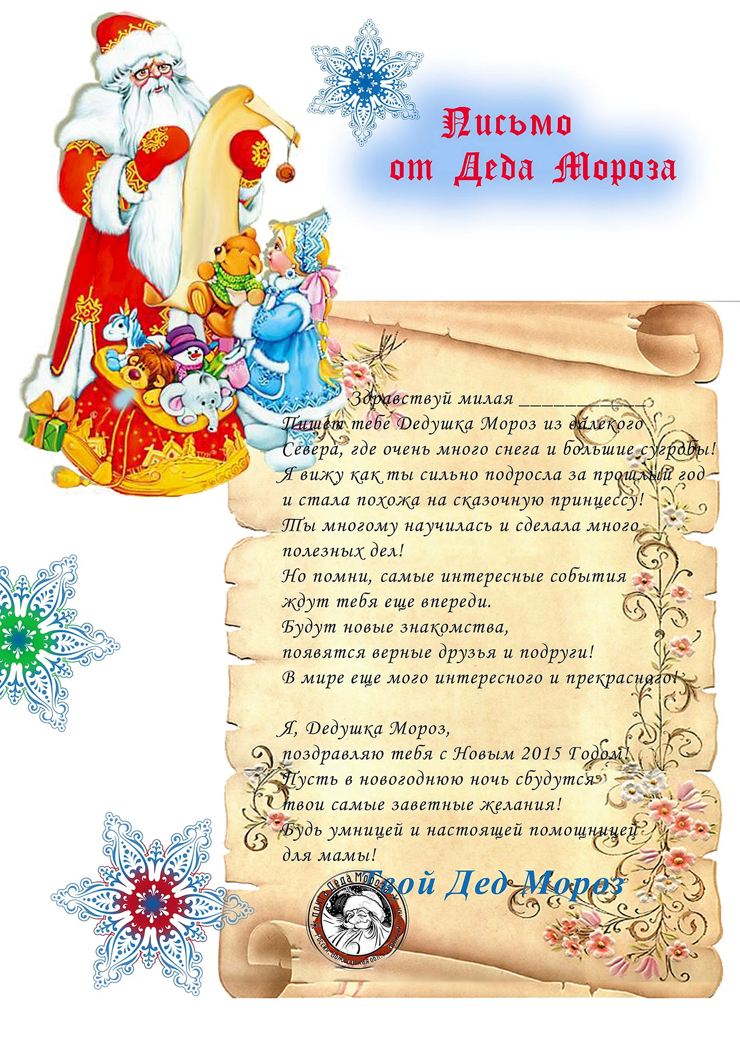 Поздравление ребенку от Деда Мороза письмо